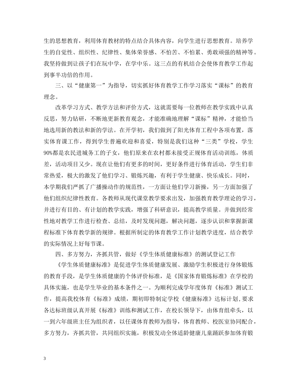 20XX年小学体育教学工作总结 _第3页