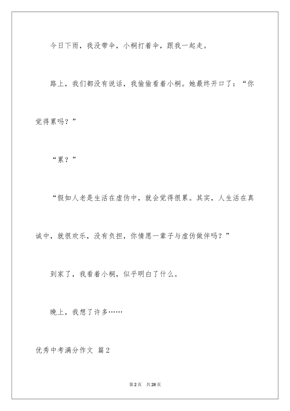 2024优秀中考满分作文_8_第2页