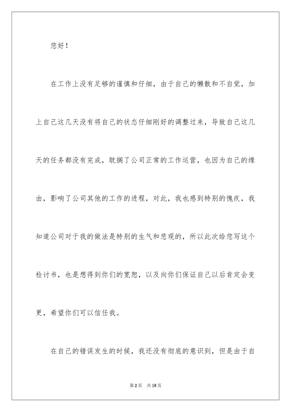 2024个人任务未完成检讨书_第2页