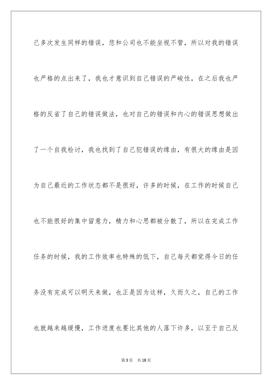 2024个人任务未完成检讨书_第3页