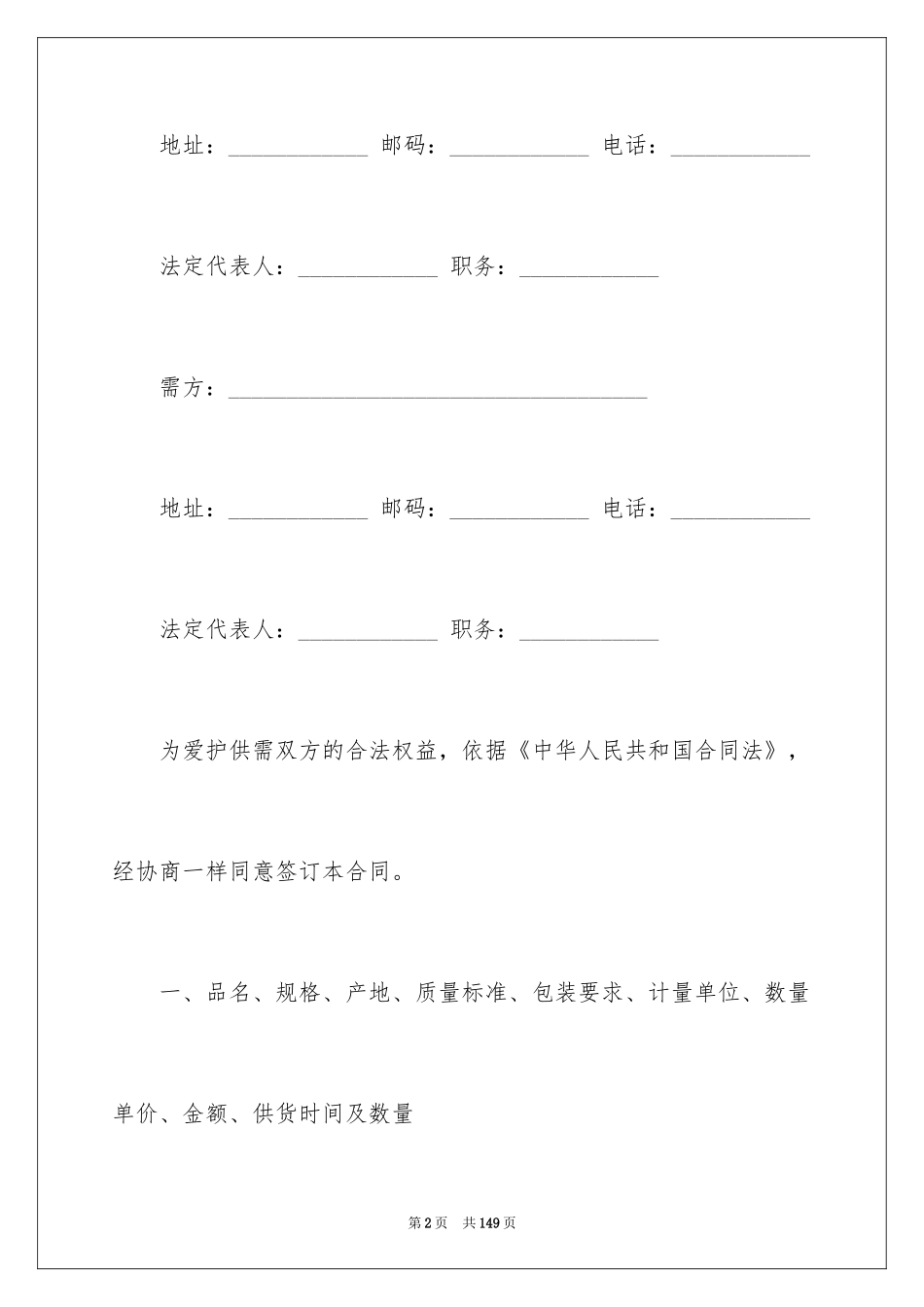 2024产品销售合同_12_第2页