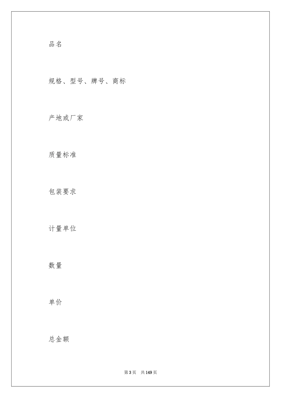 2024产品销售合同_12_第3页