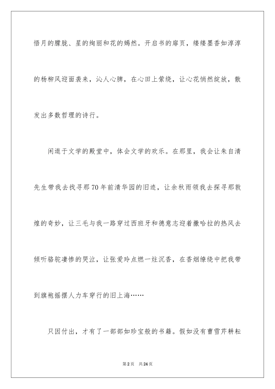 2024以品味为话题的作文_第2页