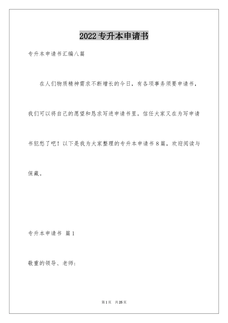 2024专升本申请书_27_第1页