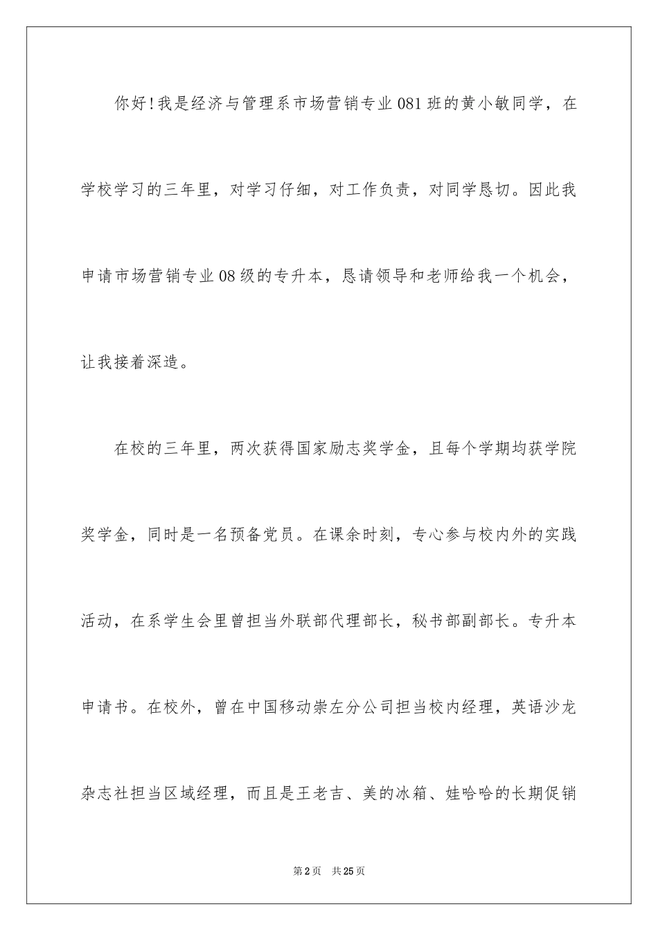 2024专升本申请书_27_第2页