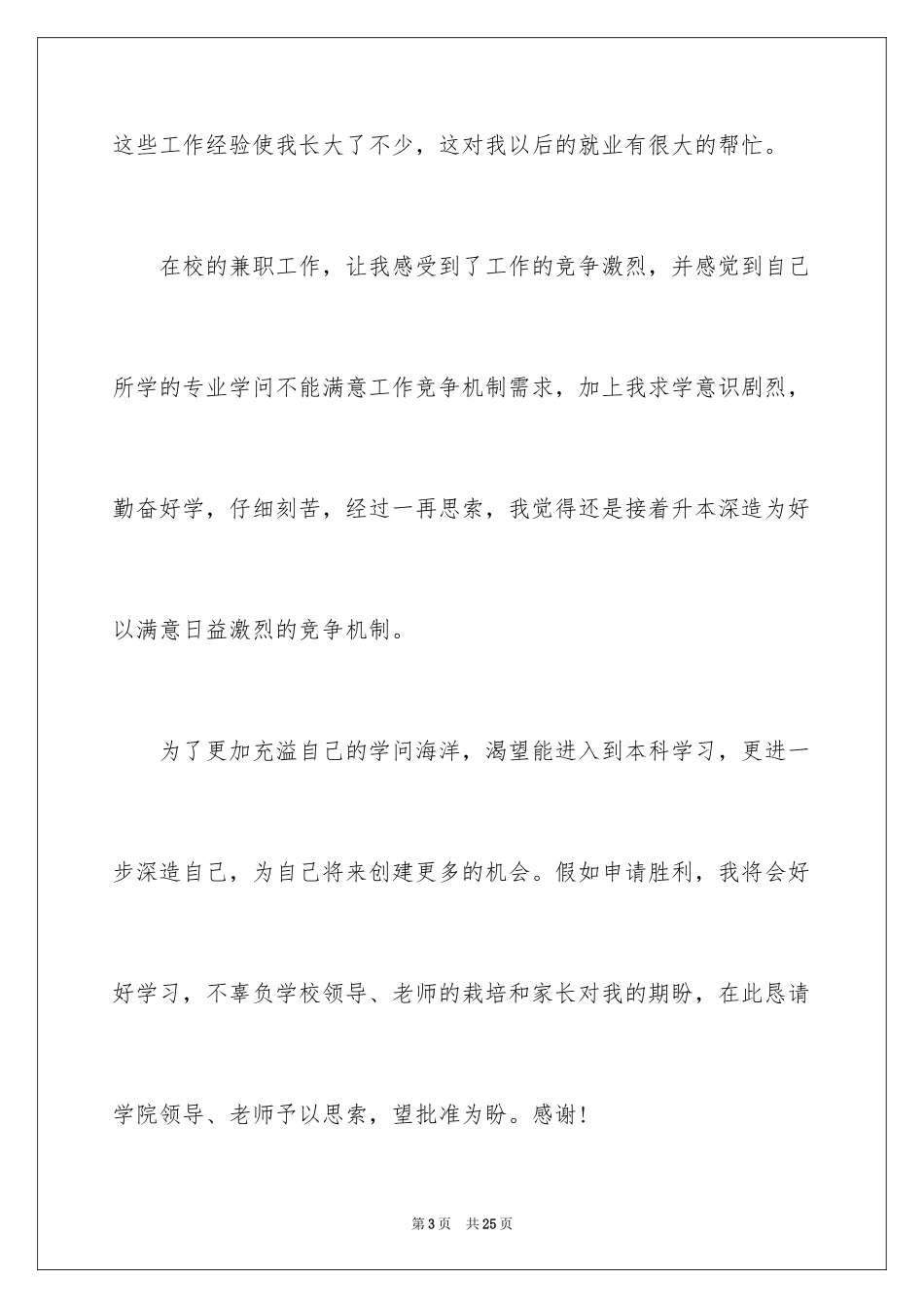 2024专升本申请书_27_第3页
