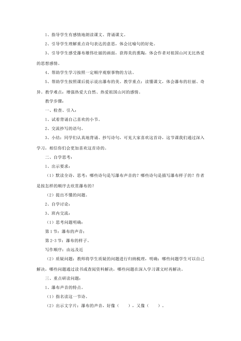 三年级语文下册 第一单元 2 瀑布教案2 语文版-语文版小学三年级下册语文教案_第3页
