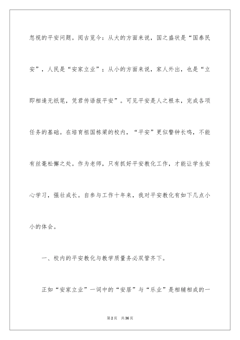 2024《安全教育》心得体会_4_第2页