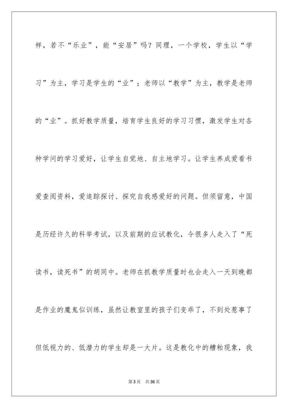 2024《安全教育》心得体会_4_第3页