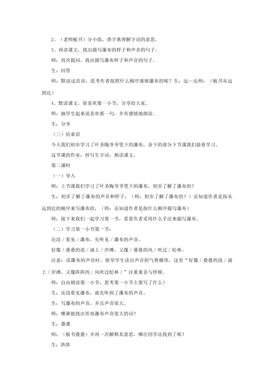 三年级语文下册 第一单元 2 瀑布教案1 语文版-语文版小学三年级下册语文教案_第2页