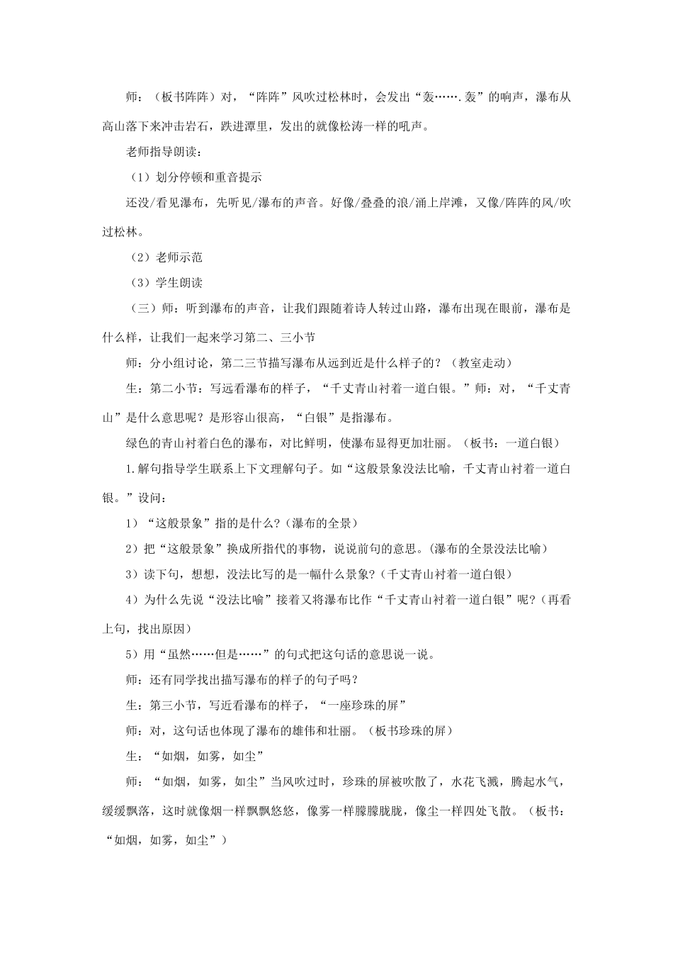 三年级语文下册 第一单元 2 瀑布教案1 语文版-语文版小学三年级下册语文教案_第3页