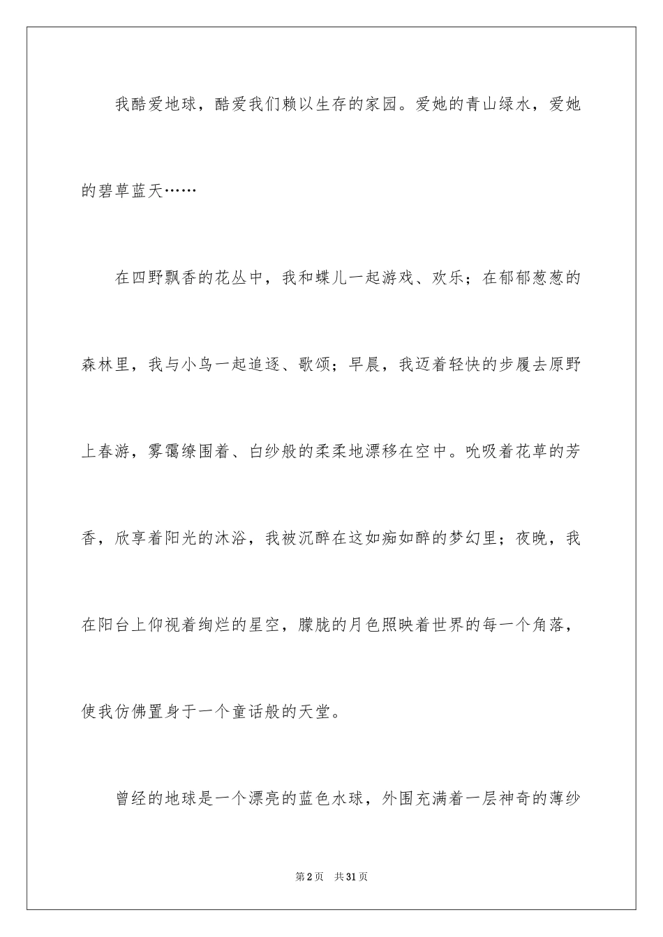 2024争做环保小卫士演讲稿_4_第2页