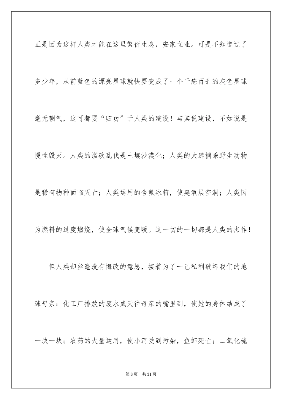 2024争做环保小卫士演讲稿_4_第3页