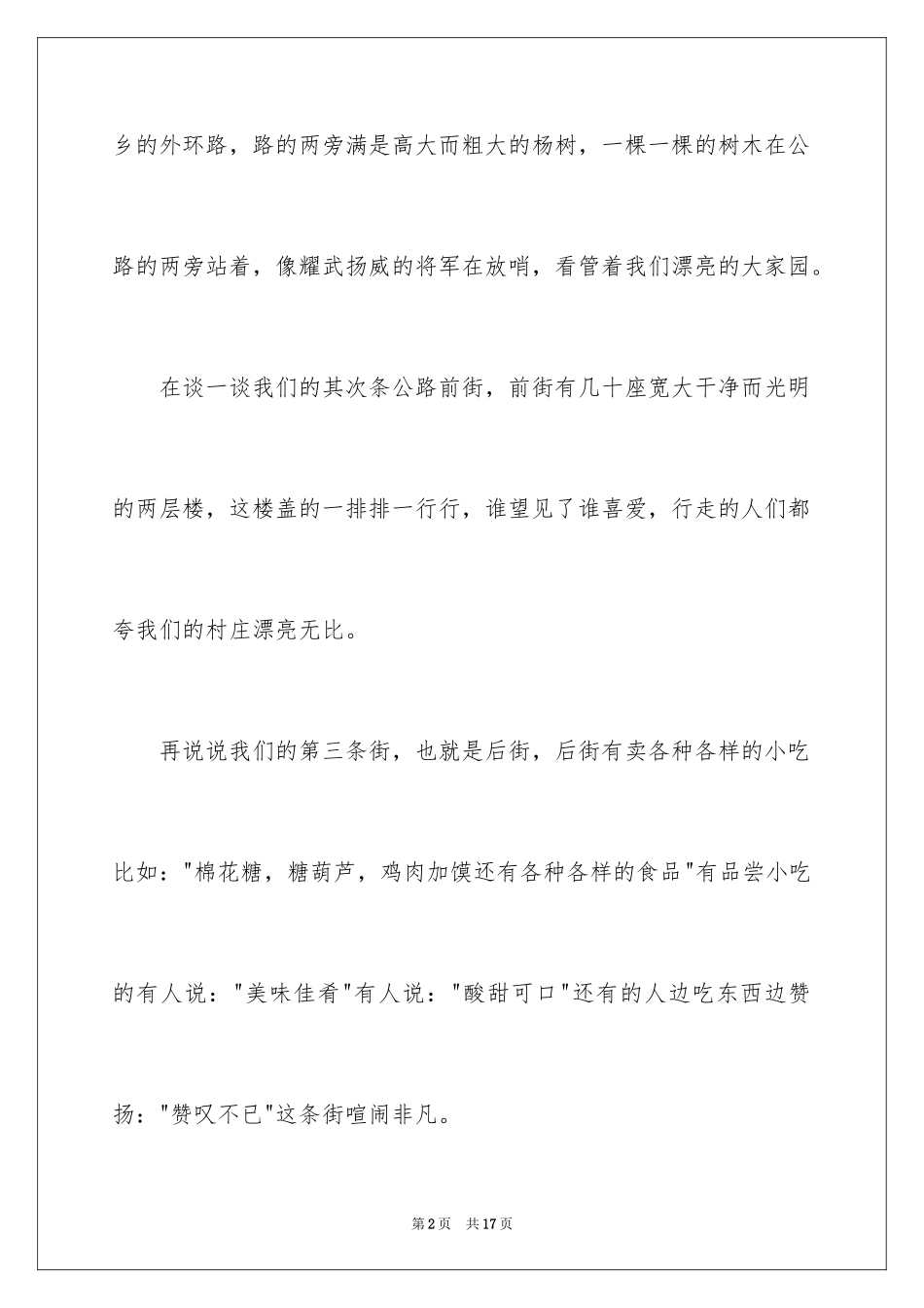 2024一年级我的家作文_57_第2页