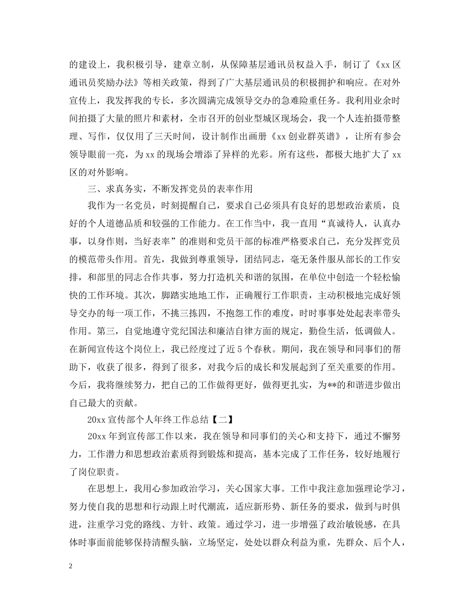 20XX年宣传部个人年终工作总结 _第2页