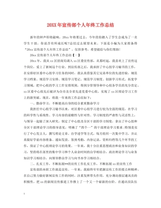 20XX年宣传部个人年终工作总结 