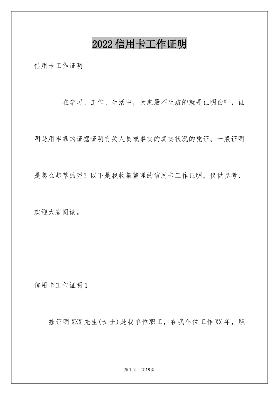 2024信用卡工作证明_3_第1页