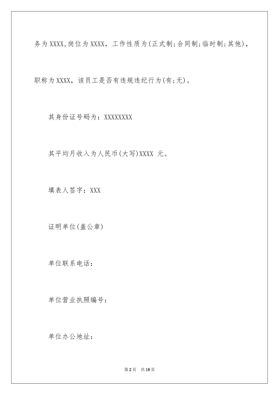 2024信用卡工作证明_3_第2页