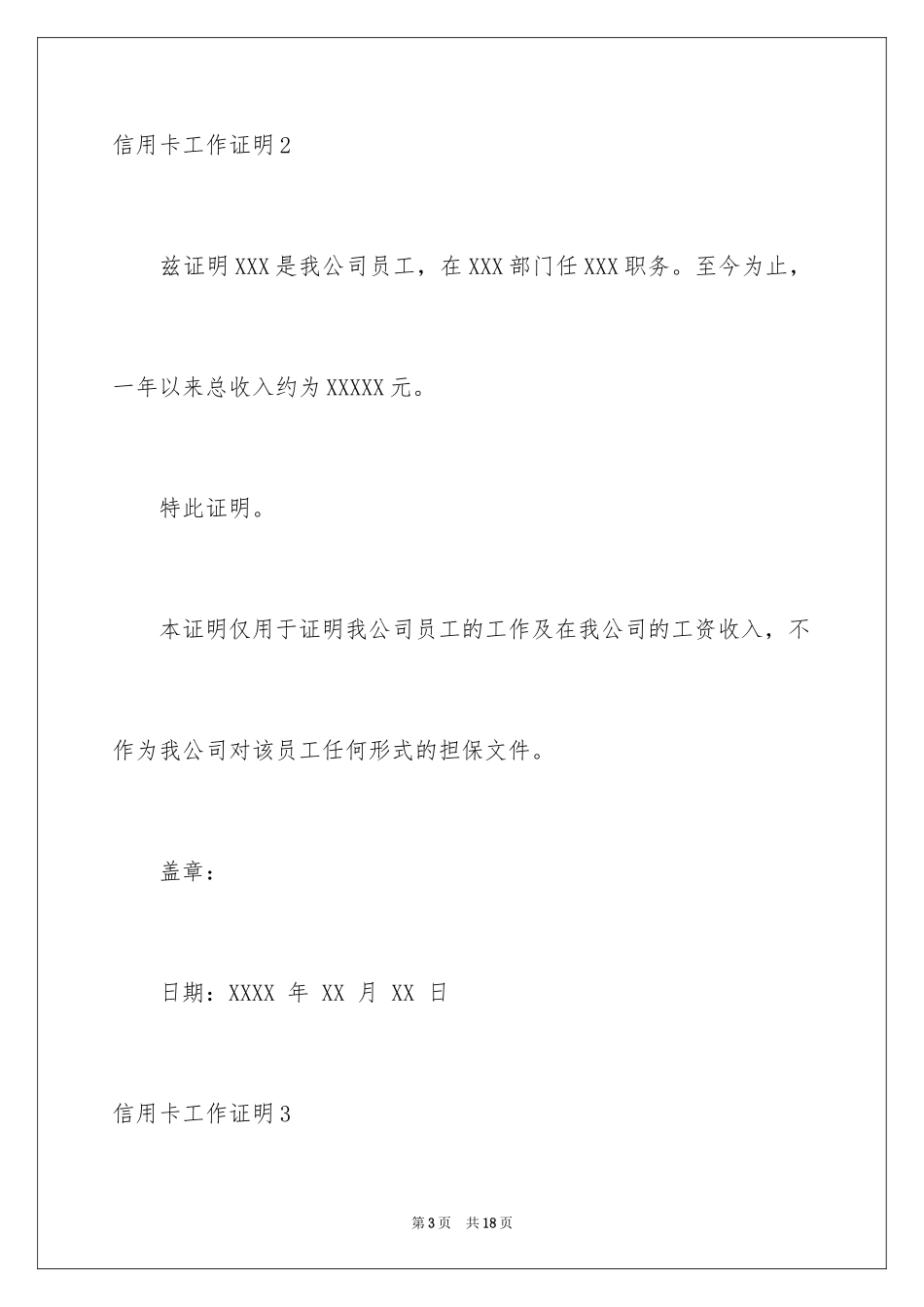 2024信用卡工作证明_3_第3页