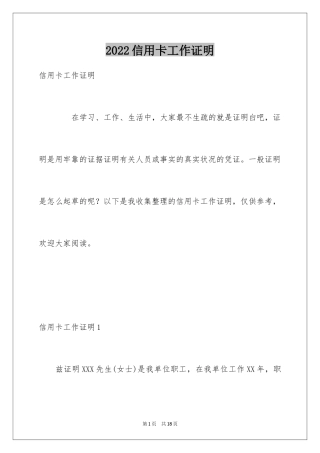 2024信用卡工作证明_3