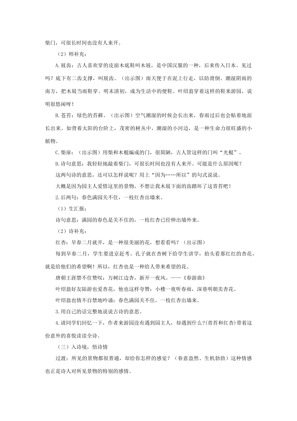 三年级语文下册 第一单元 1《古诗二首》游园不值教案2 语文版-语文版小学三年级下册语文教案_第2页