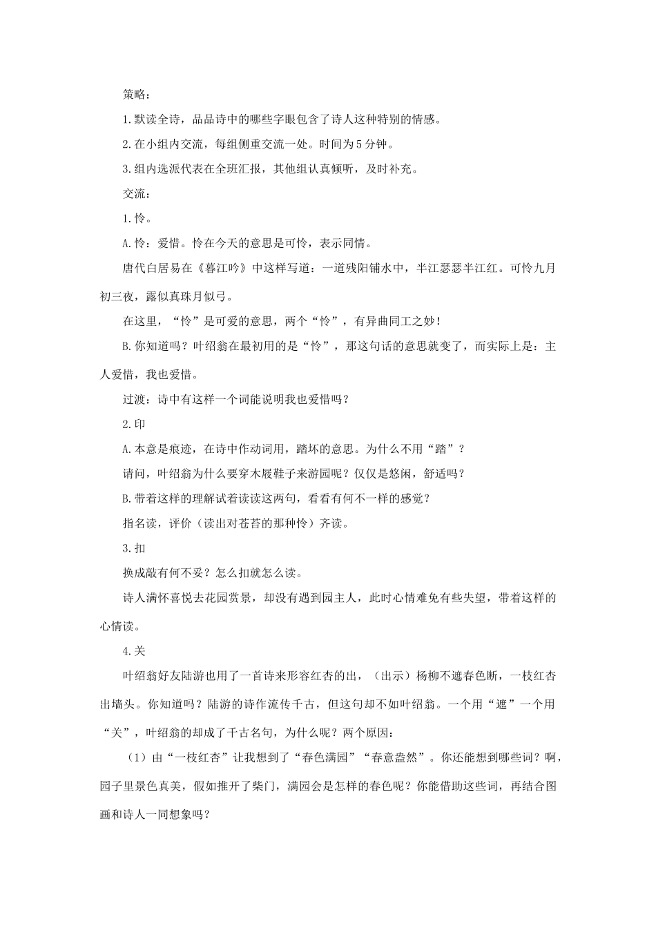 三年级语文下册 第一单元 1《古诗二首》游园不值教案2 语文版-语文版小学三年级下册语文教案_第3页