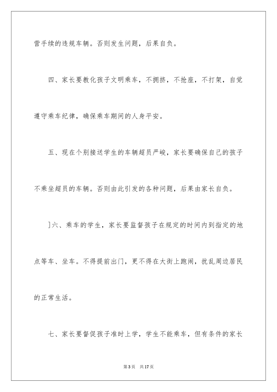 2024交通安全保证书_34_第3页