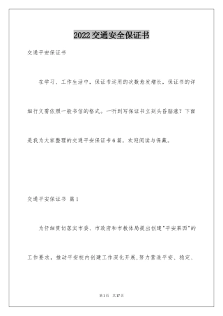2024交通安全保证书_34