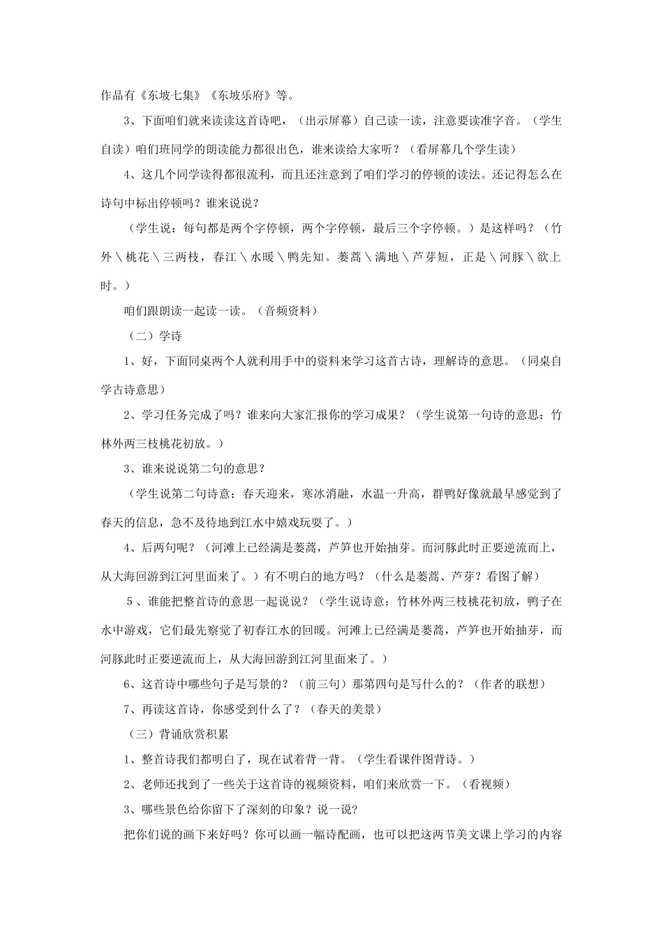 三年级语文下册 第一单元 1《古诗二首》惠崇春江晓景教案2 语文版-语文版小学三年级下册语文教案_第2页