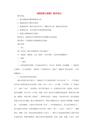 三年级语文下册 第一单元 1《古诗二首》惠崇春江晓景教案2 语文版-语文版小学三年级下册语文教案