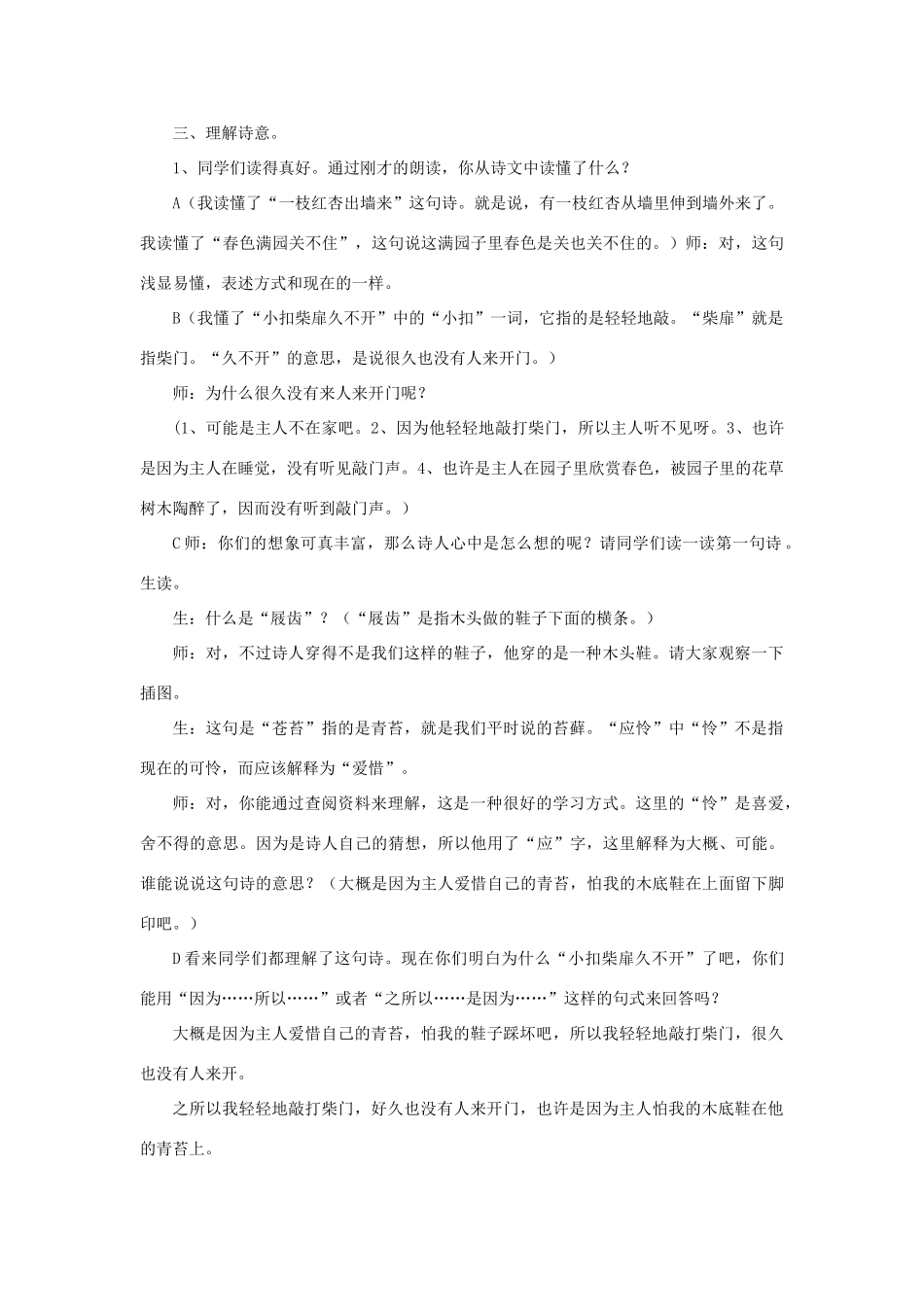 三年级语文下册 第一单元 1《古诗二首》游园不值教案1 语文版-语文版小学三年级下册语文教案_第2页