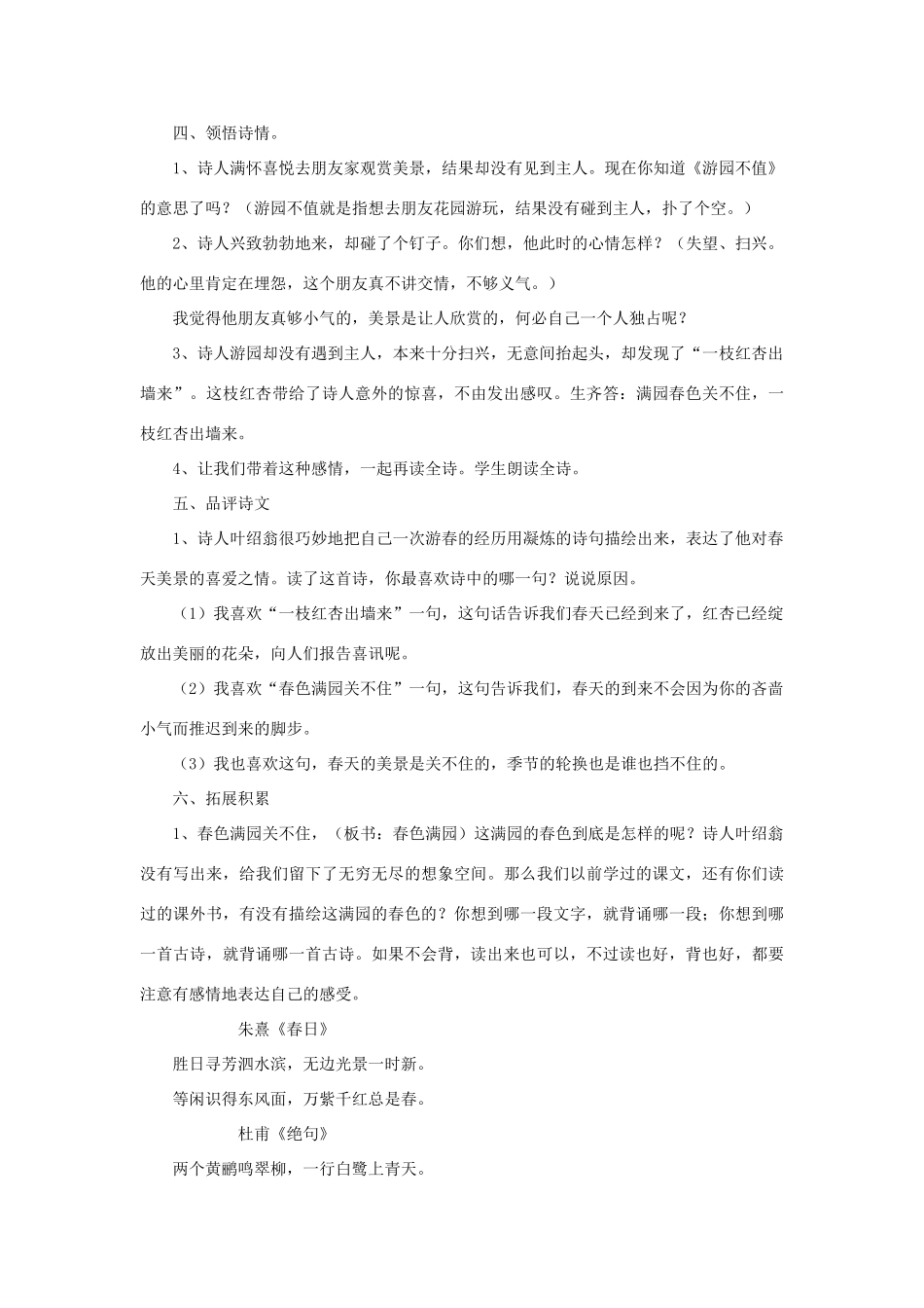 三年级语文下册 第一单元 1《古诗二首》游园不值教案1 语文版-语文版小学三年级下册语文教案_第3页