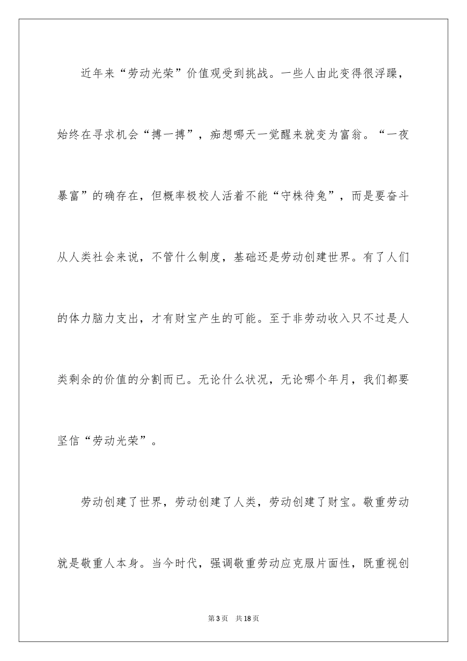 2024五一劳动节演讲稿_1896_第3页
