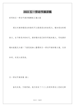 2024五一劳动节演讲稿_1896