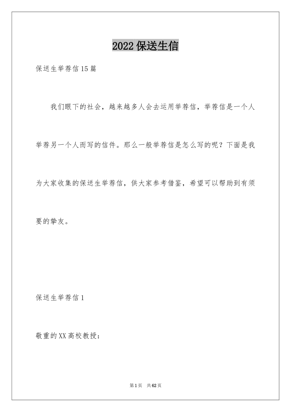 2024保送生信_1_第1页