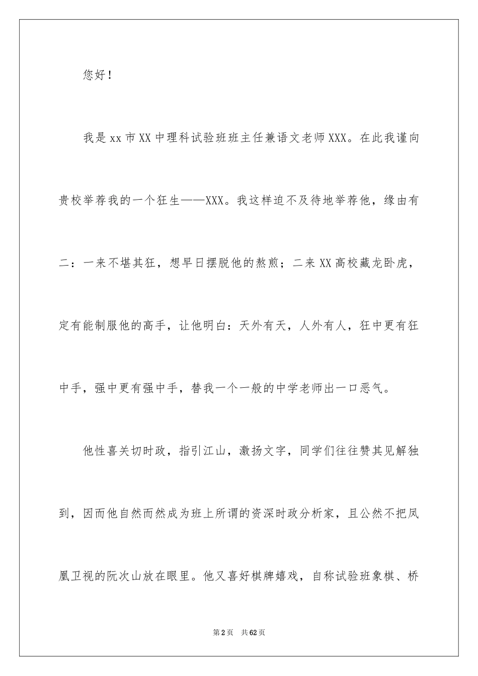 2024保送生信_1_第2页