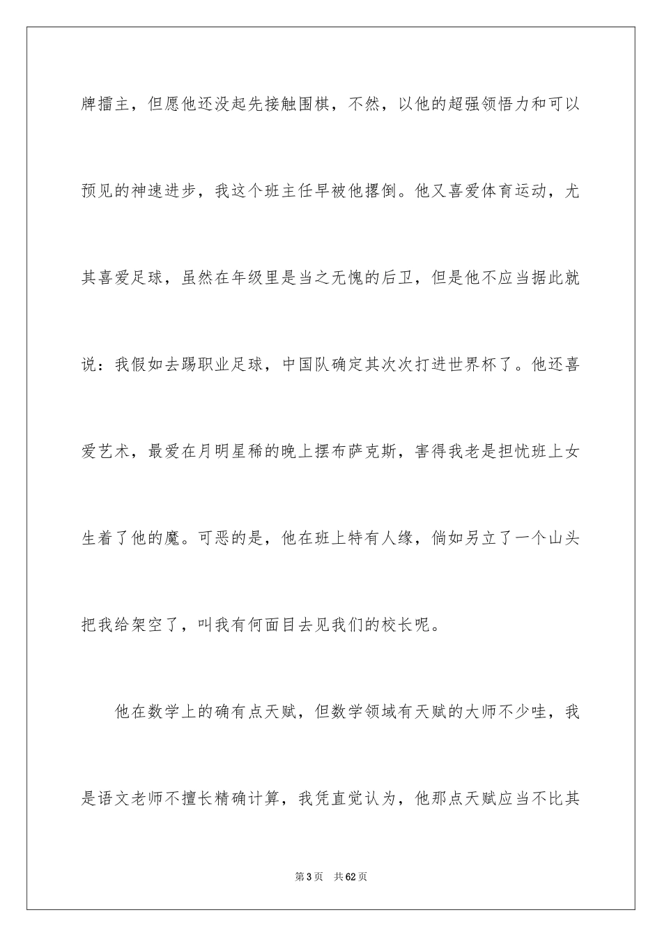 2024保送生信_1_第3页