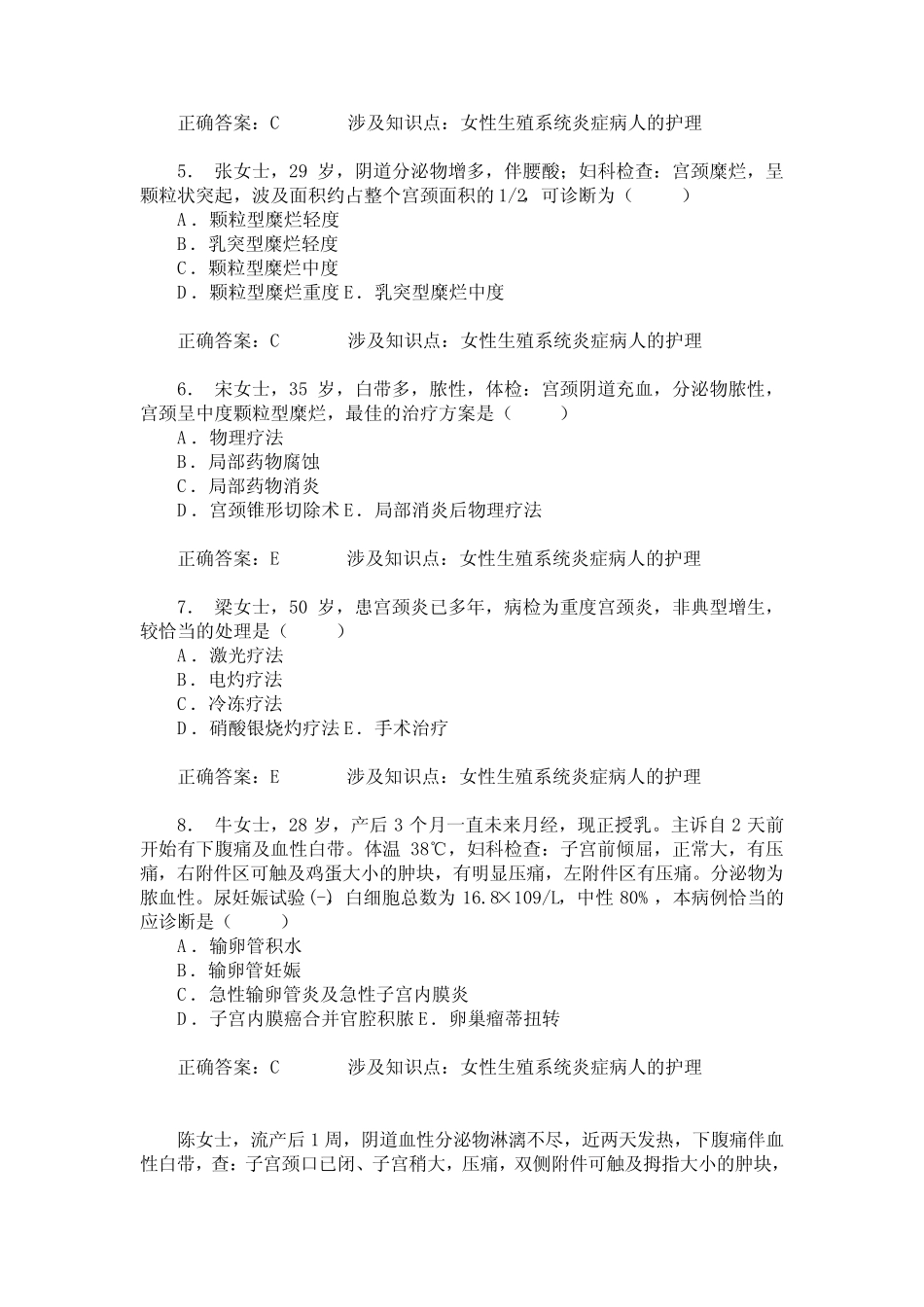 女性生殖系统炎症病人的护理练习试卷2(题后含答案及解析) _第2页