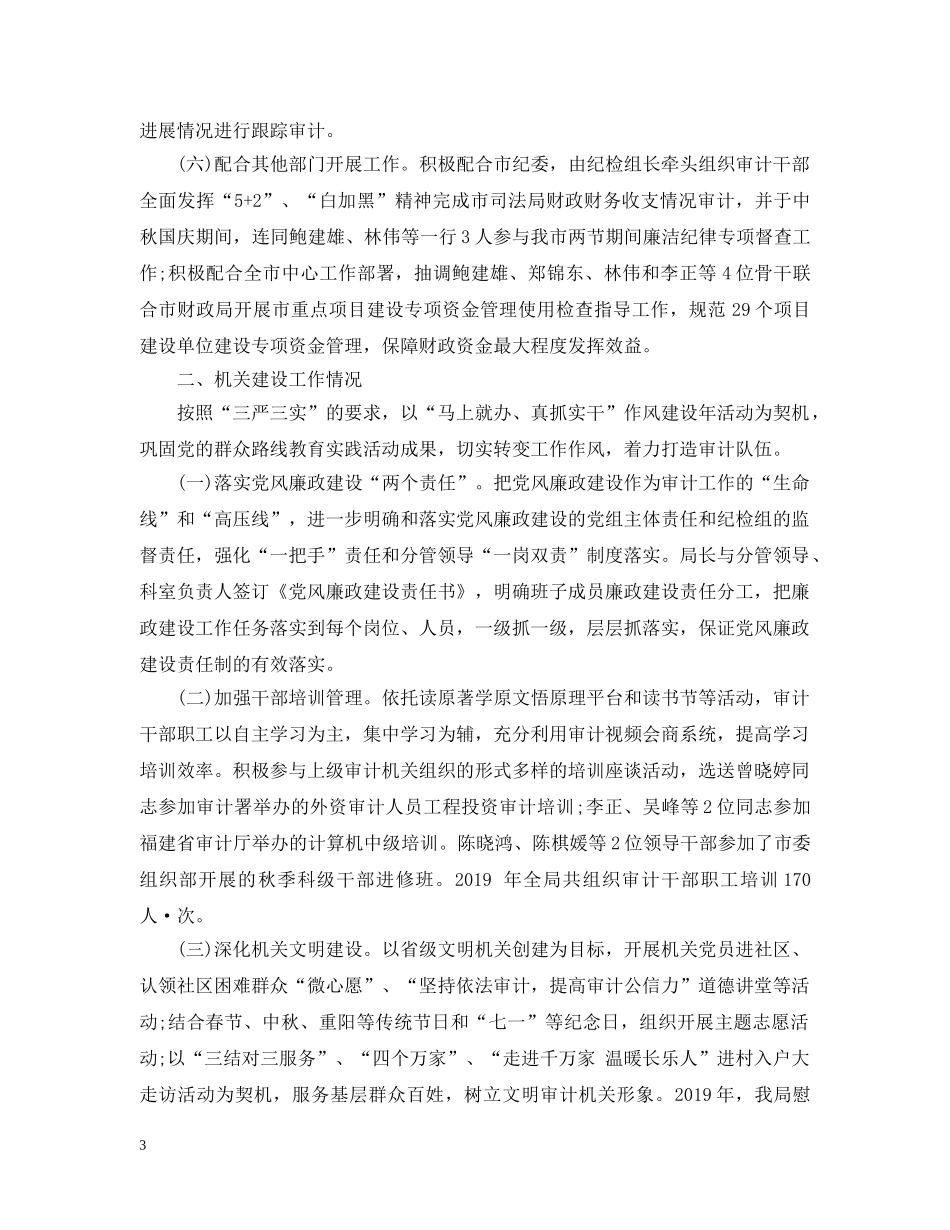 20XX年审计局信访工作总结 _第3页