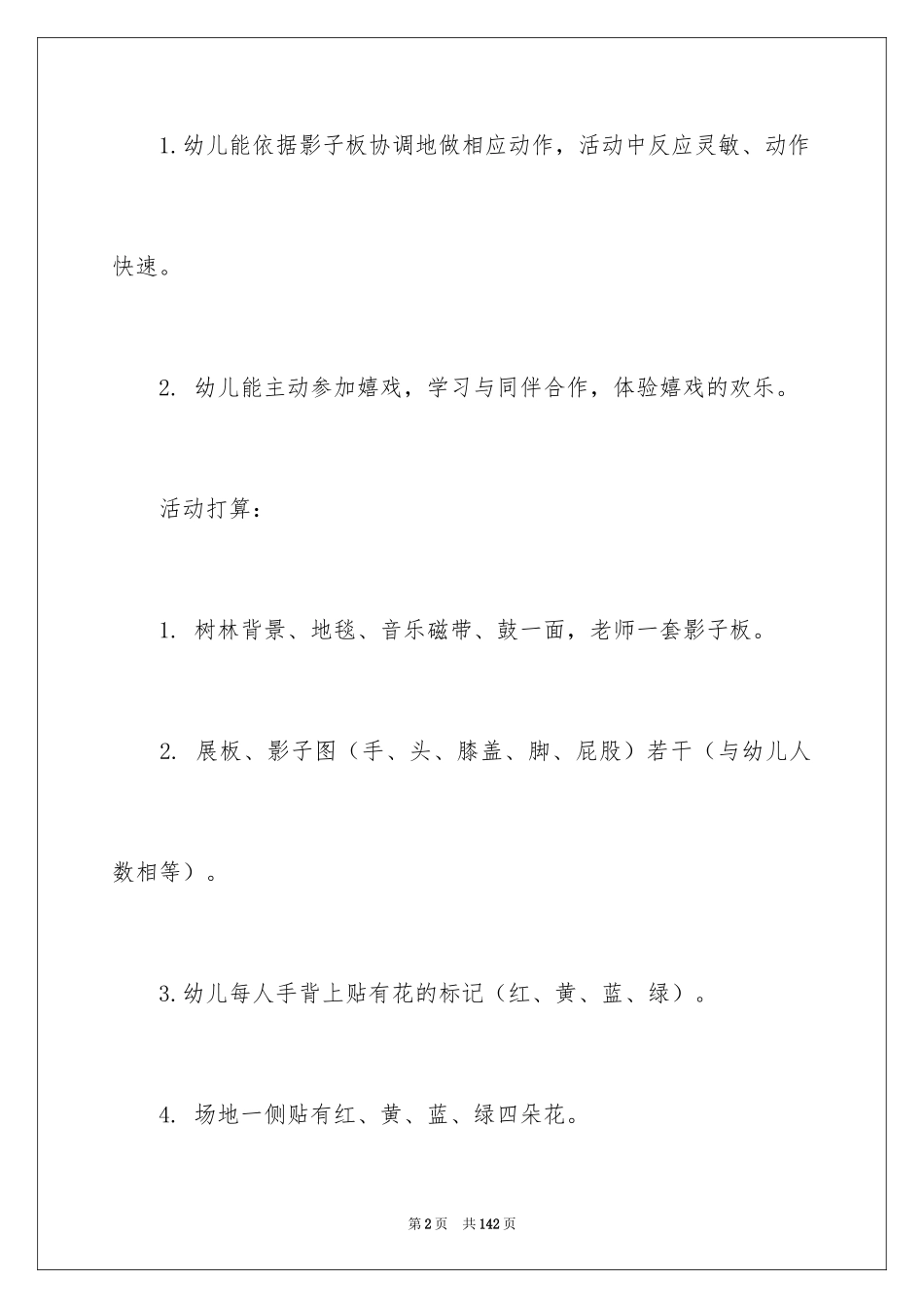 2024《影子》教案_1_第2页