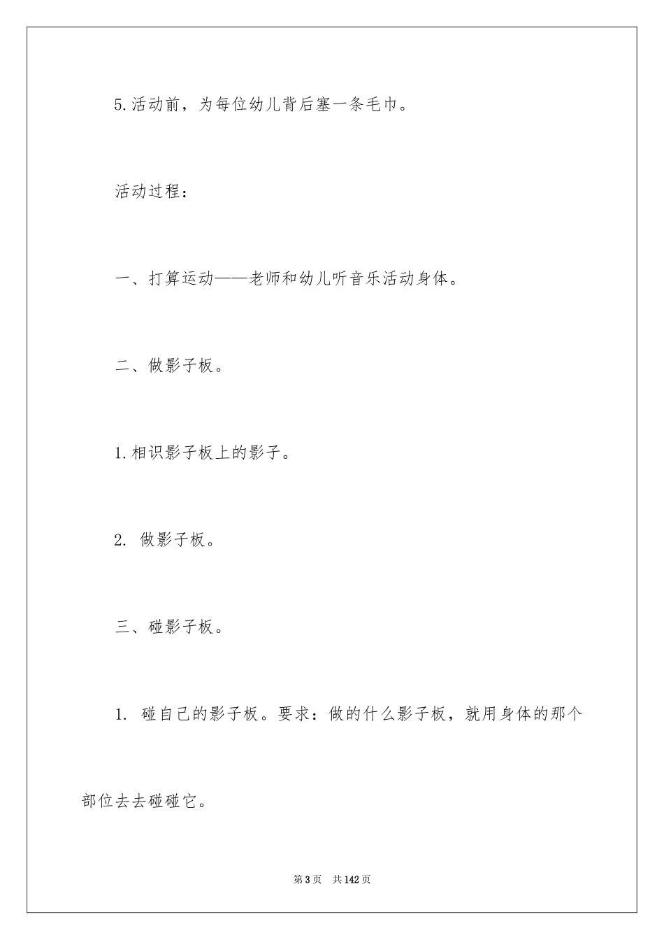 2024《影子》教案_1_第3页