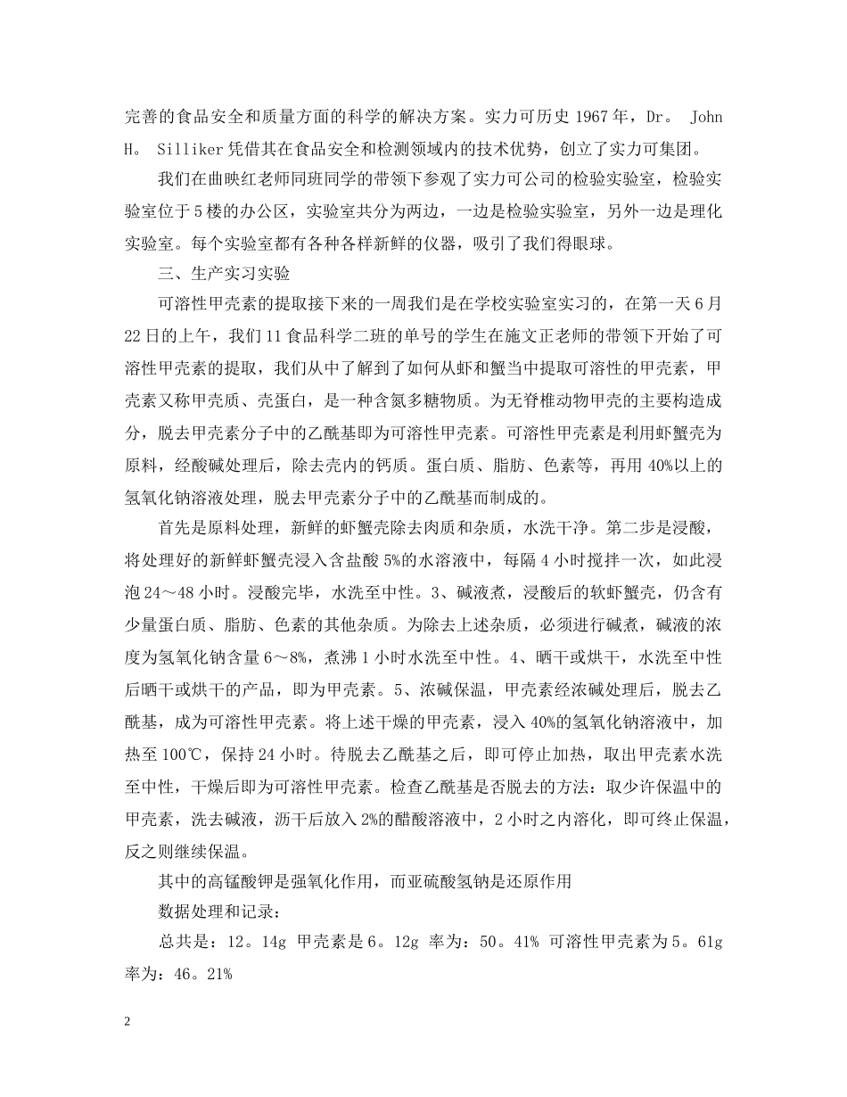 20XX年实习工作自我总结 _第2页