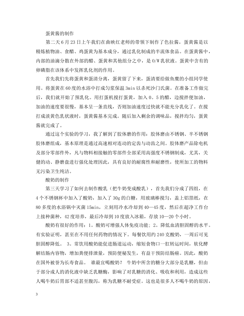 20XX年实习工作自我总结 _第3页