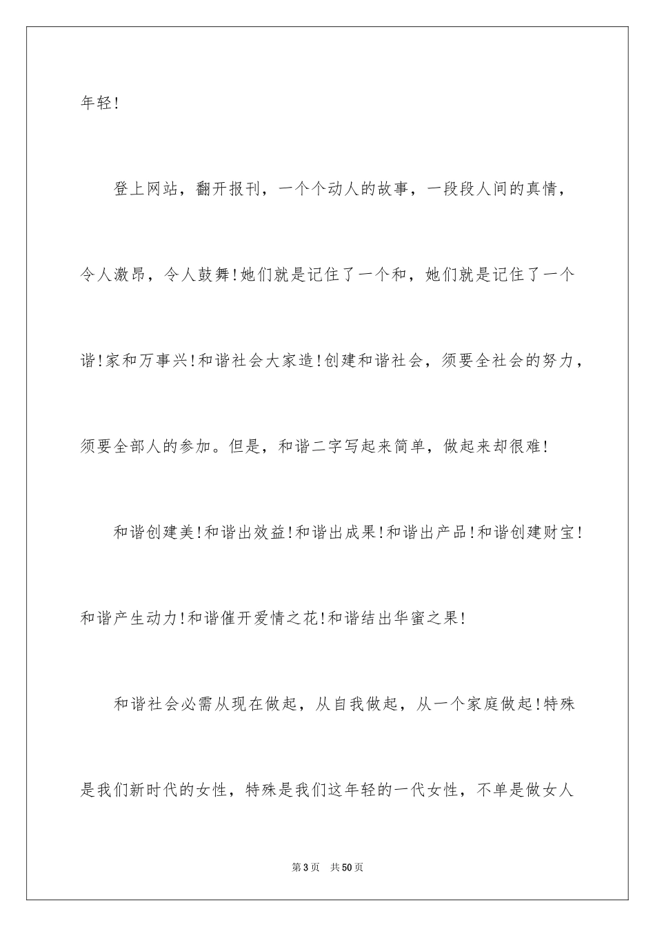 2024三八妇女节演讲稿_1250_第3页
