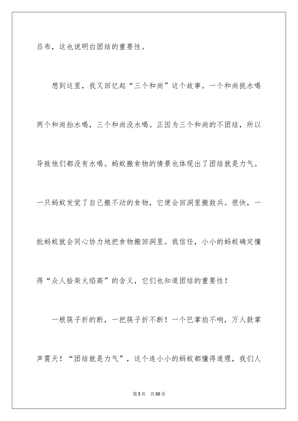 2024《三国演义》读书心得体会_第3页