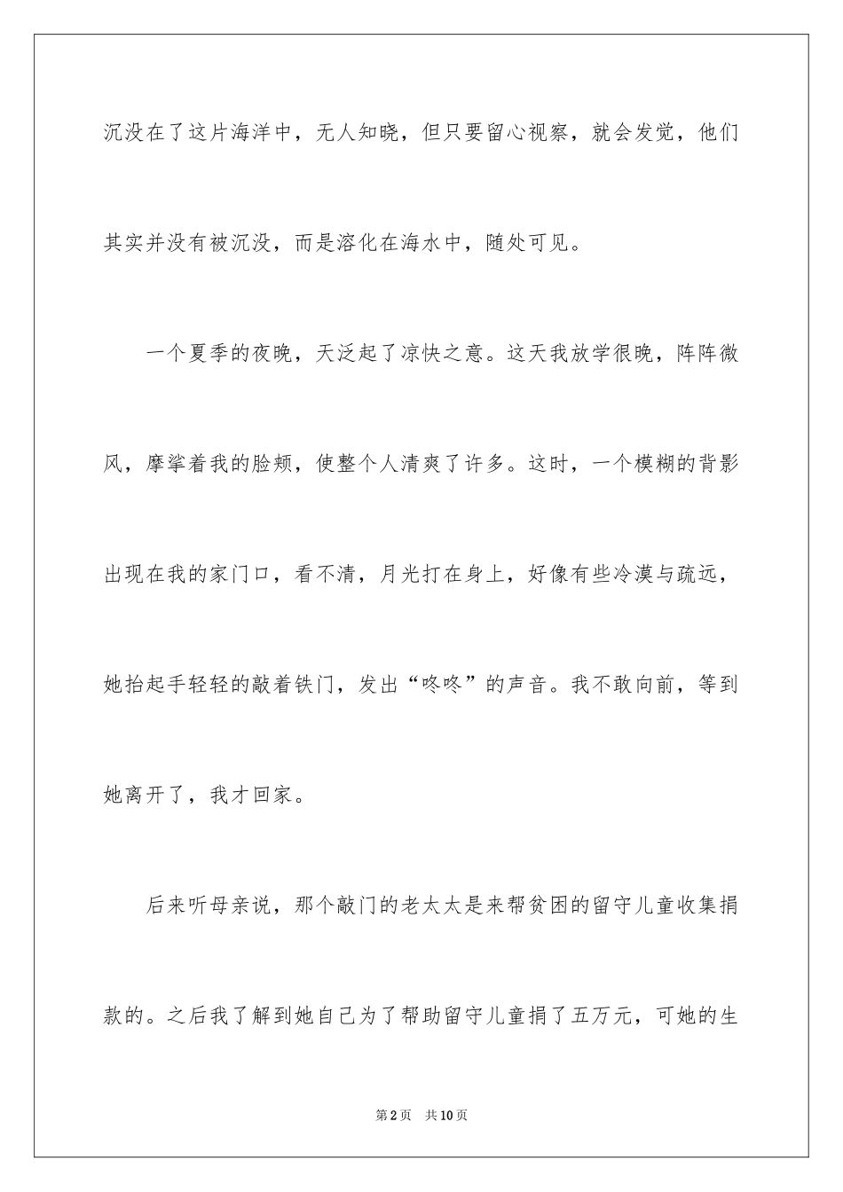 2024优秀作文600字_2_第2页