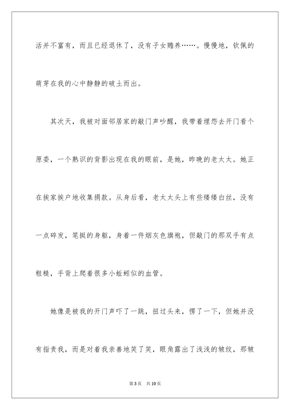 2024优秀作文600字_2_第3页