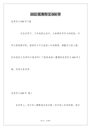 2024优秀作文600字_2