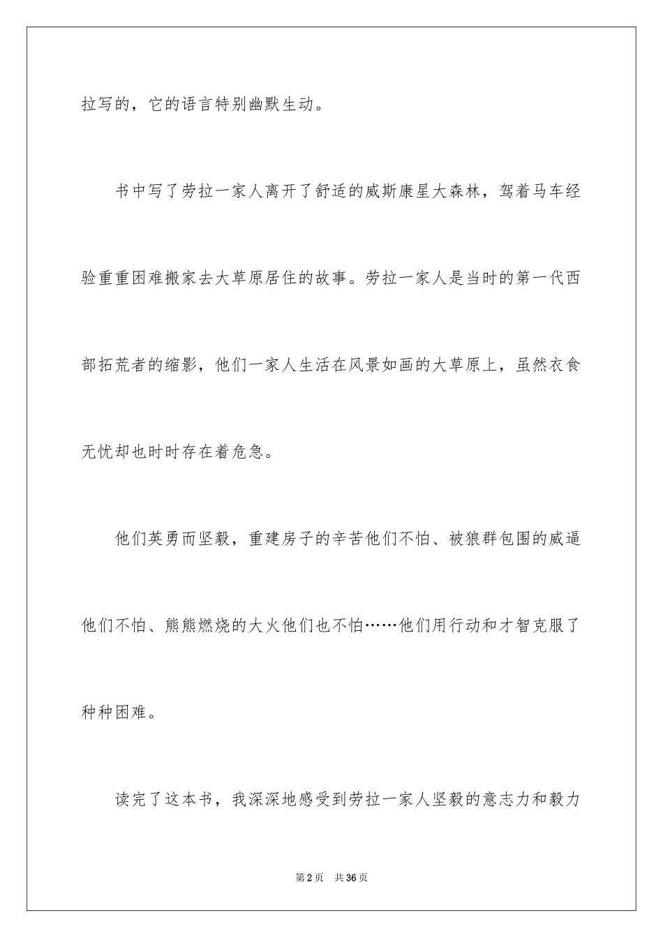 2024《草原上的小木屋》读书笔记_3_第2页