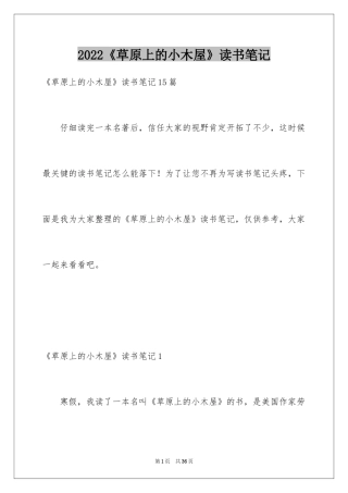 2024《草原上的小木屋》读书笔记_3